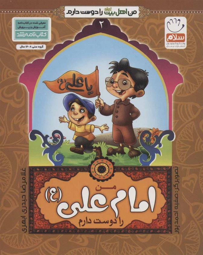 من امام علی (ع) را دوست دارم
