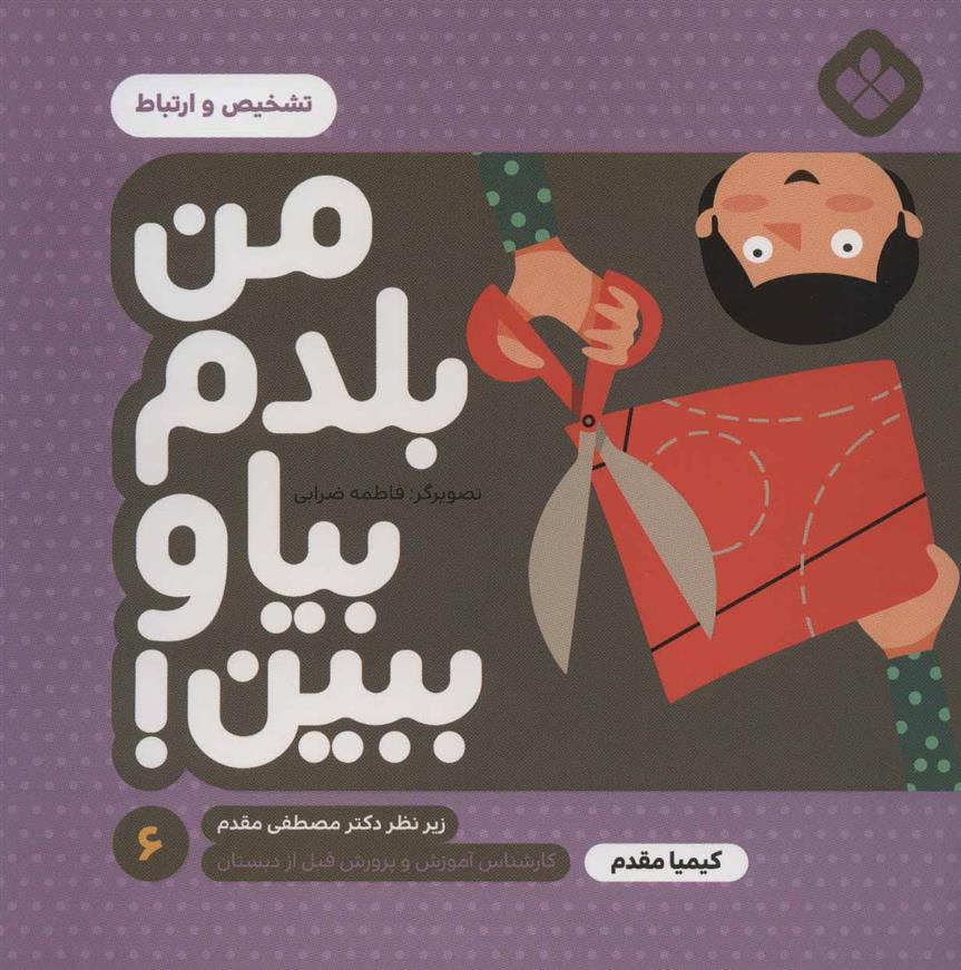 من بلدم بیا و ببین! 6