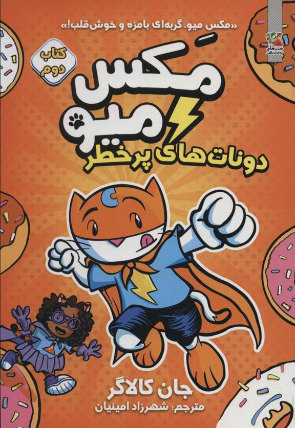 مکس میو 2