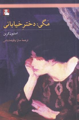مگی