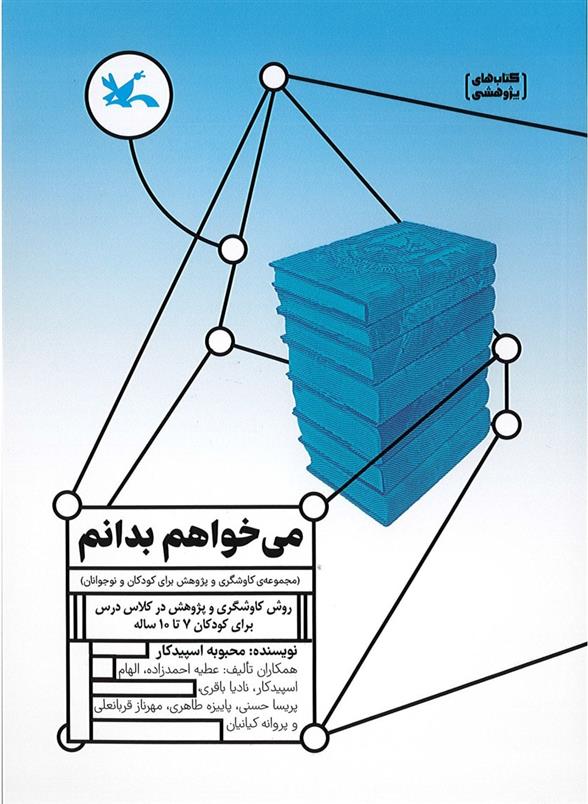 می خواهم بدانم