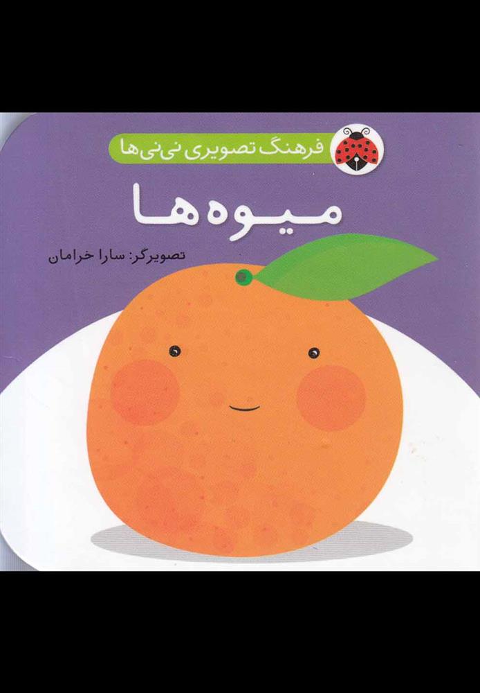 میوه ها