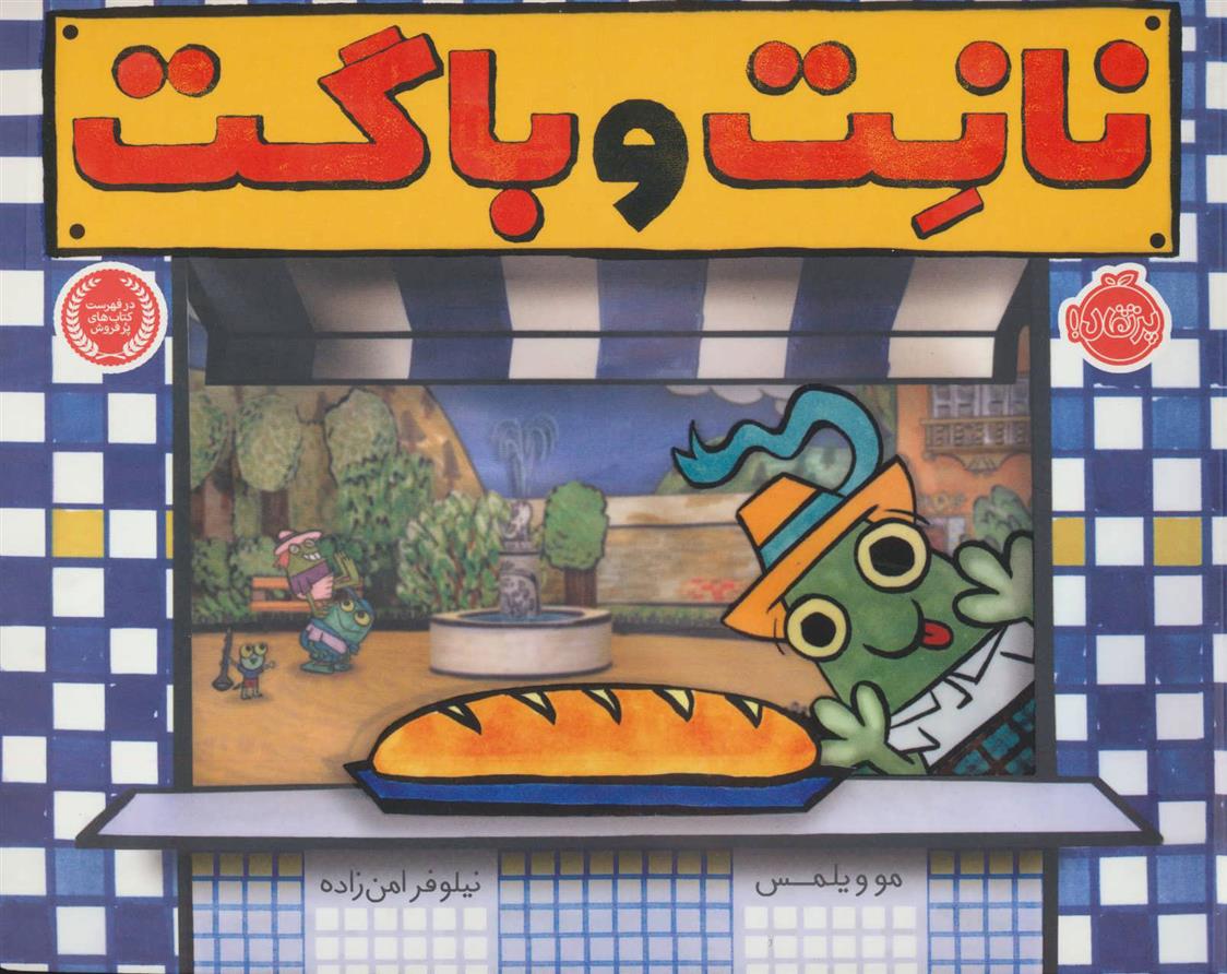 نانت و باگت