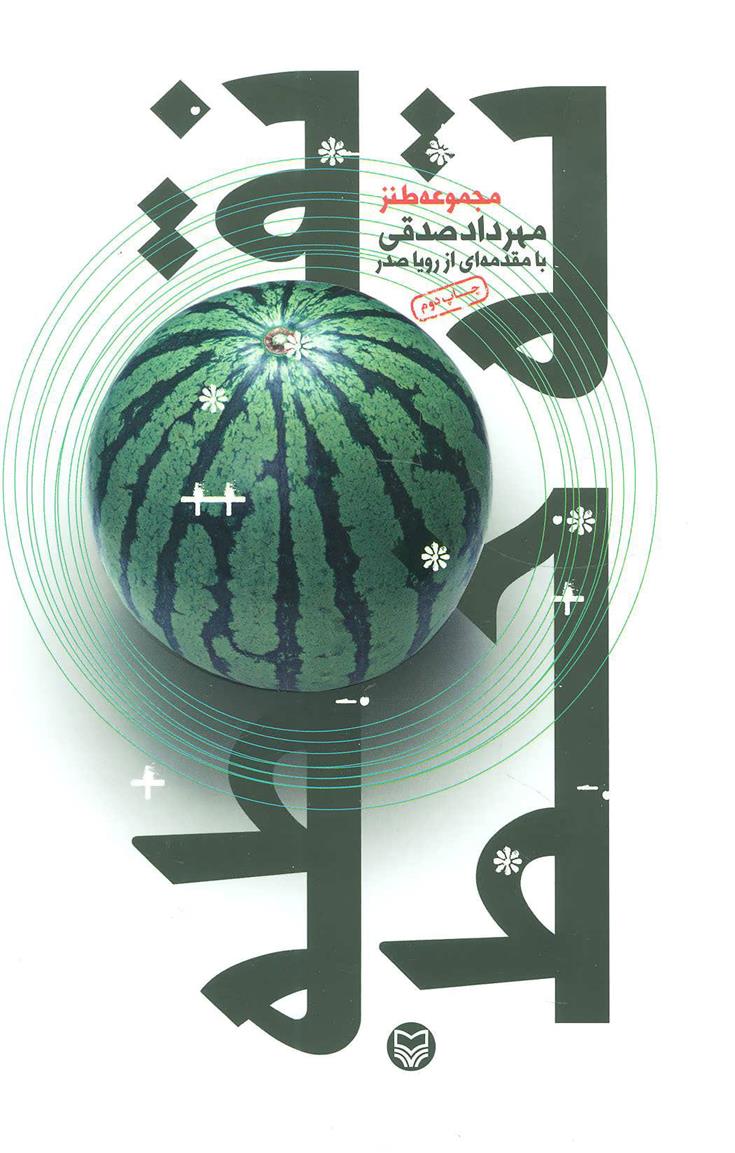 نقطه ته خط