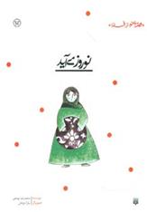 نوروز می آید
