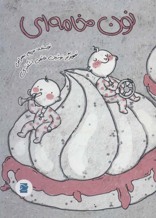 نون خامه ای