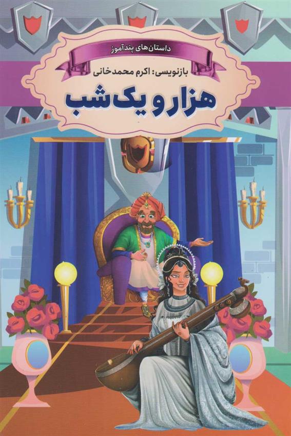 هزار و یکشب