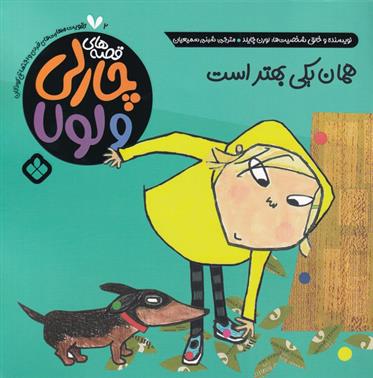 همان یکی بهتر است