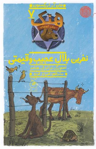 هنک؛ سگ گاوچران 7