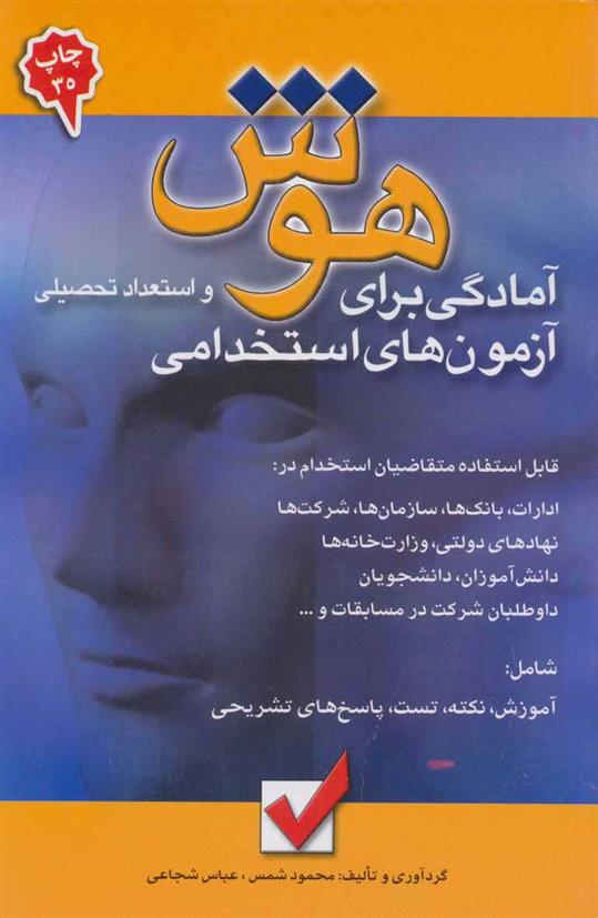 هوش و استعداد تحصیلی