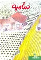 هیچ چیز ساده نیست