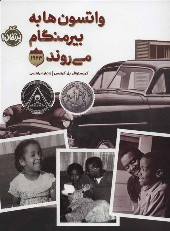 واتسون ها به بیرمنگام می روند