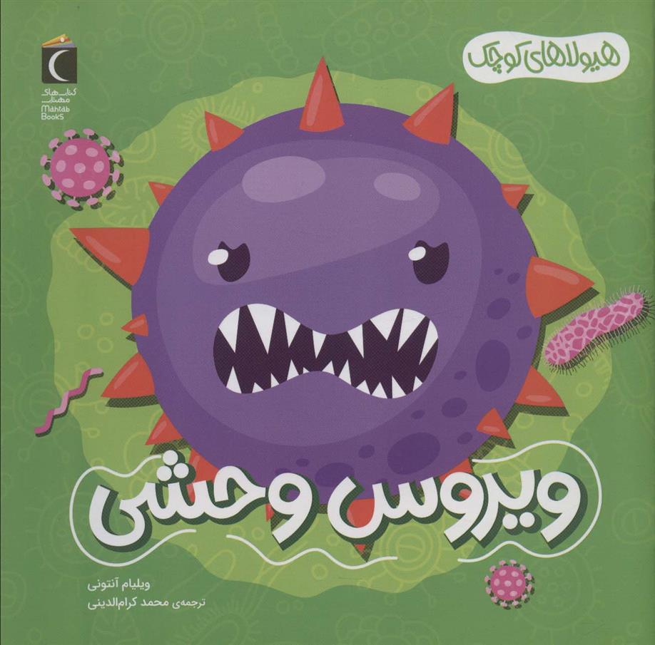 ویروس وحشی_66e24bb3d6bd1.jpeg ویروس وحشی - Image 1