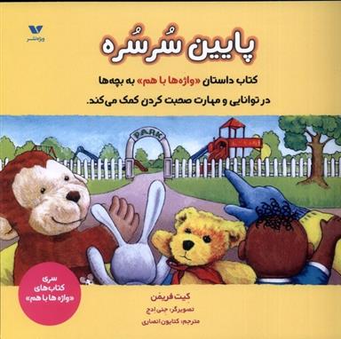 پایین سرسره