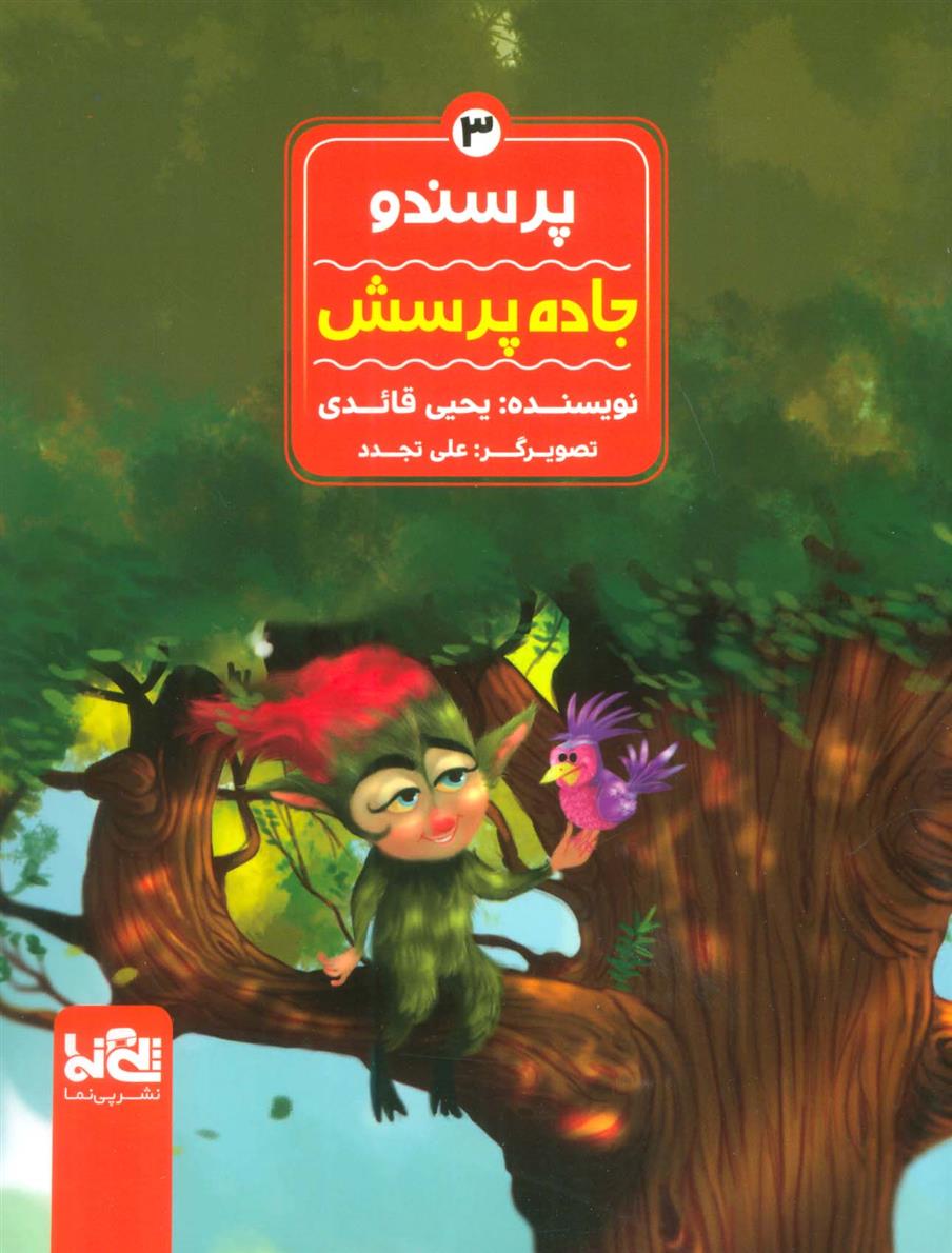 پرسندو : جاده پرسش_66dc7a8aa5409.jpeg پرسندو : جاده پرسش - Image 1