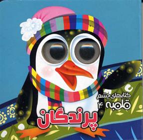 پرندگان