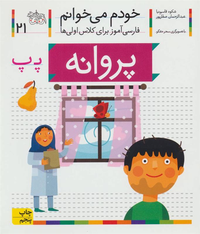 پروانه