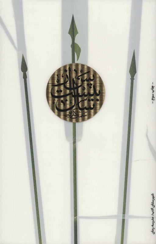 پس از بیست سال