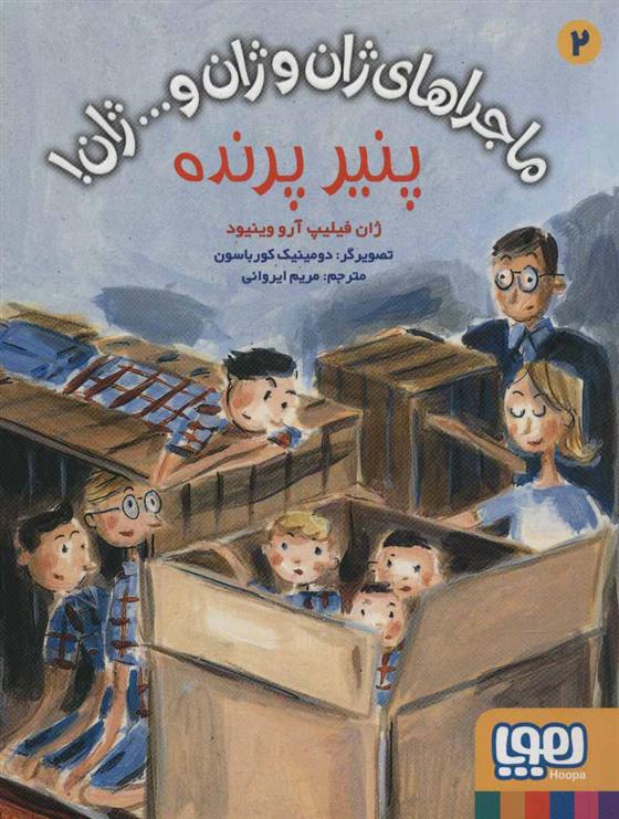 پنیر پرنده