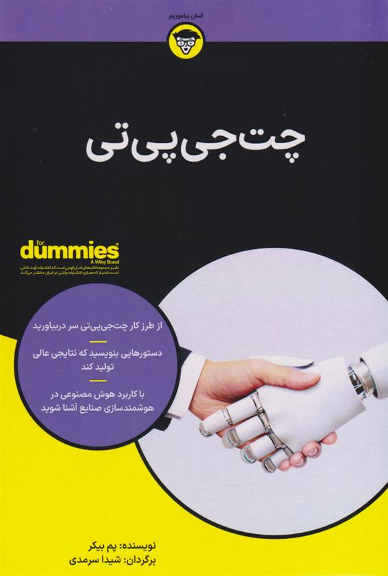 چت جی پی تی