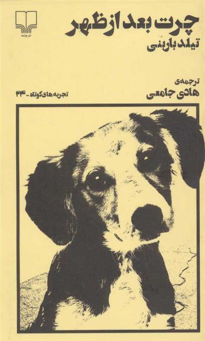 چرت بعداز ظهر
