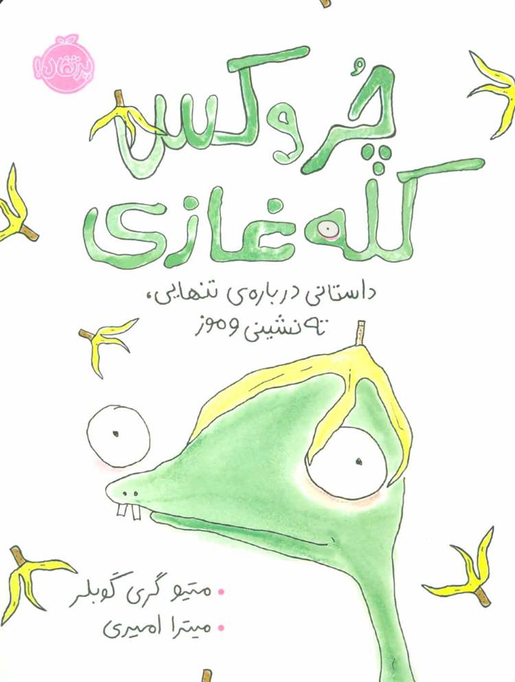 چروکس کله غازی