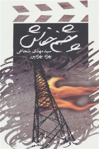 چشم خفاش