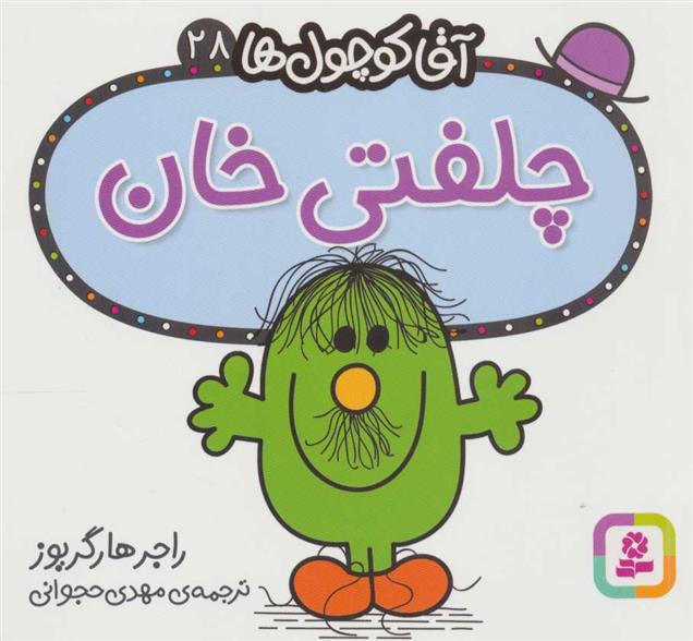 چلفتی خان