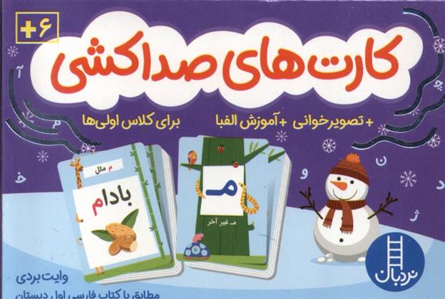 کارت های صداکشی(باجعبه)