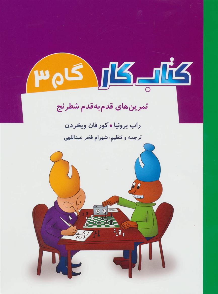 کتاب کار گام 3