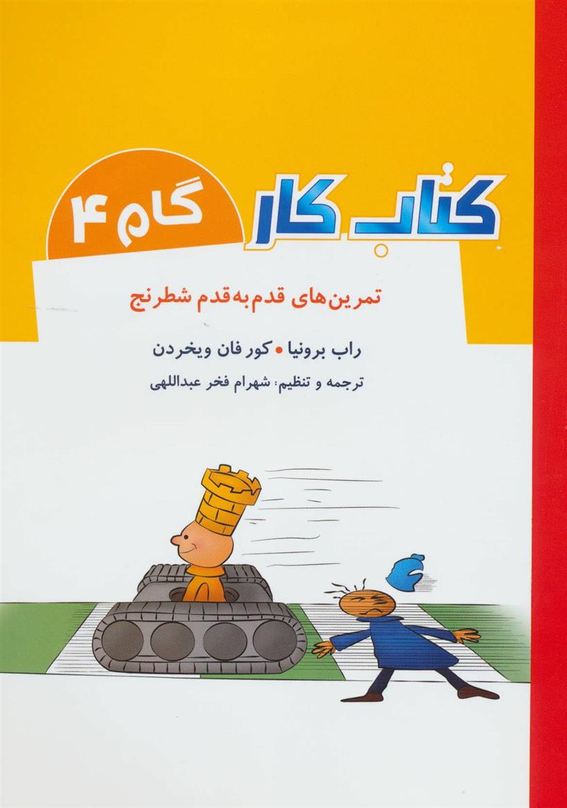 کتاب کار گام 4