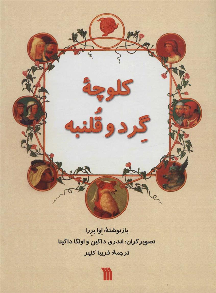 کلوچه گرد و قلنبه