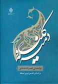 کلیله و دمنه