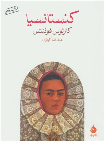 کنستانسیا