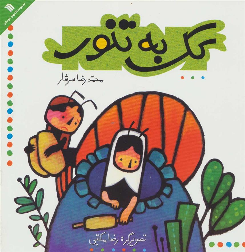 کک به تنور