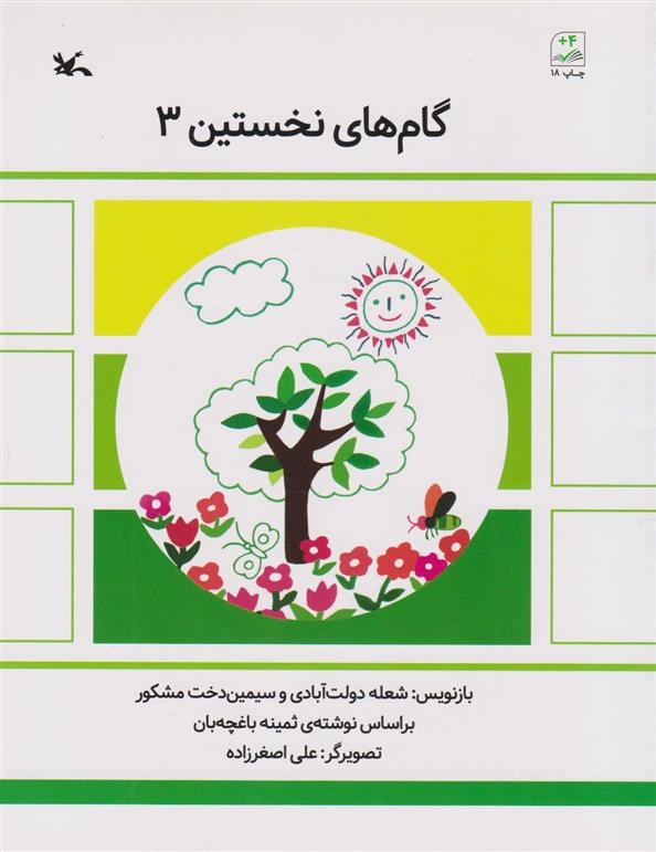 گام های نخستین (3)