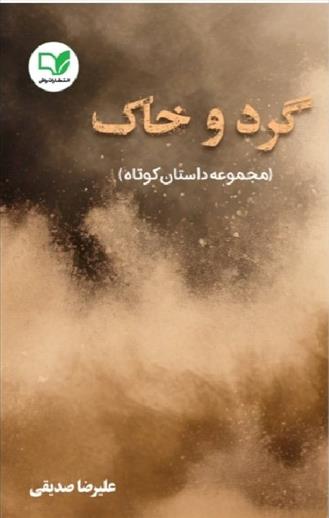 گرد و خاک