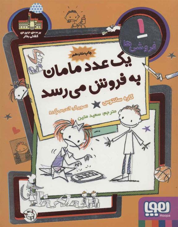 یک عدد مامان به فروش می رسد