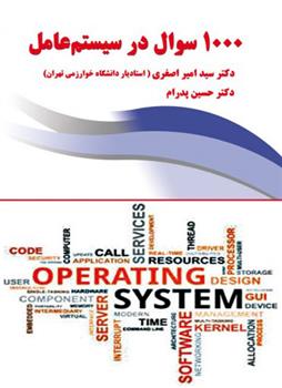 1000 سوال در سیستم عامل
