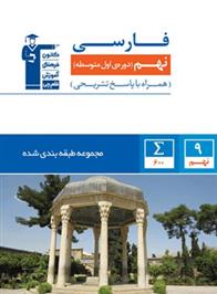 آبی فارسی نهم