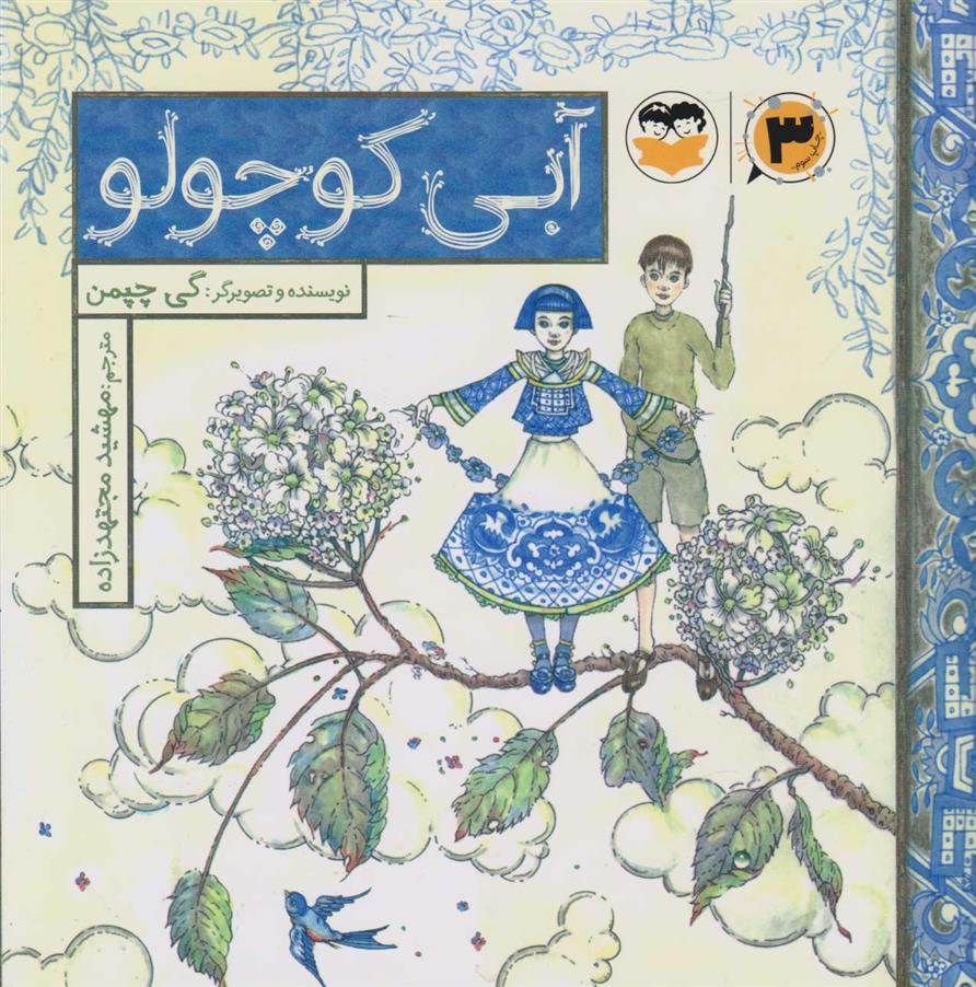 آبی کوچولو