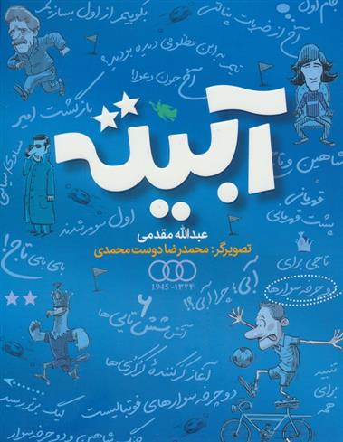 آبیته