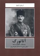 آتاتورک