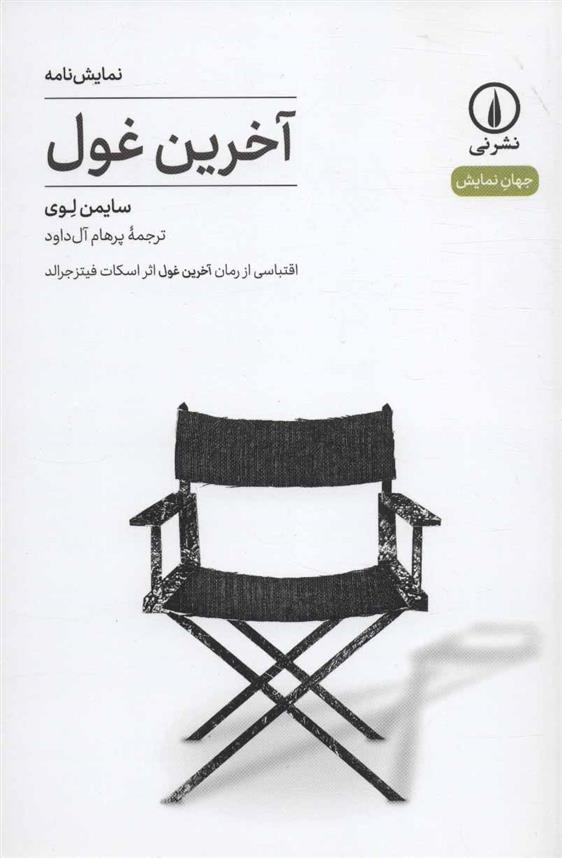 آخرین غول