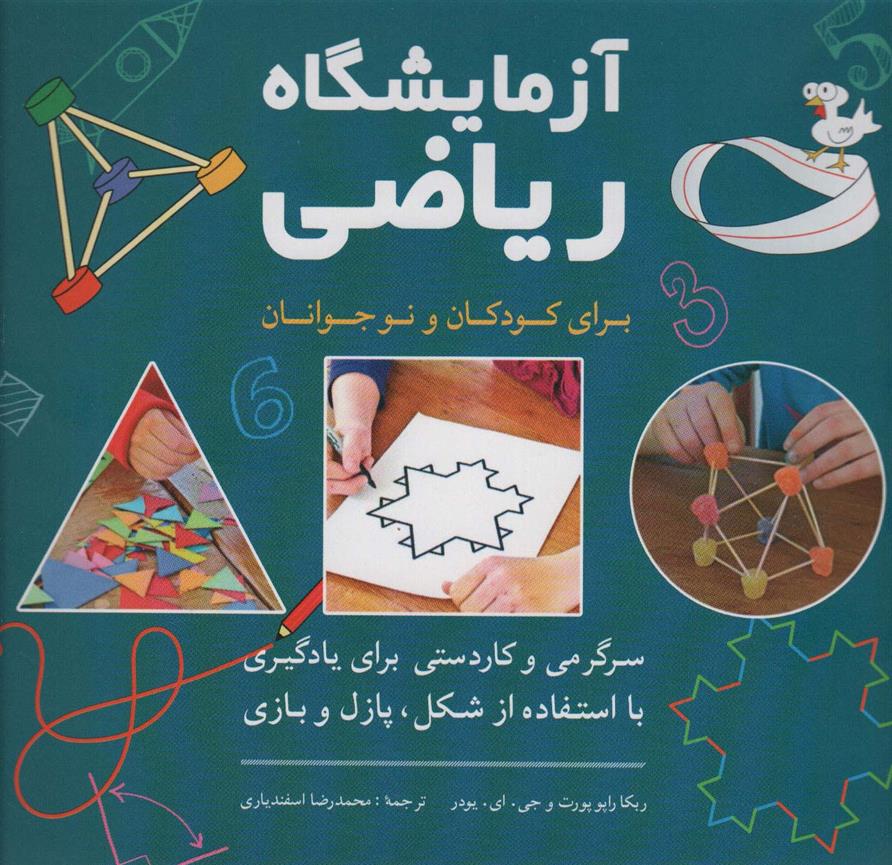 آزمایشگاه ریاضی
