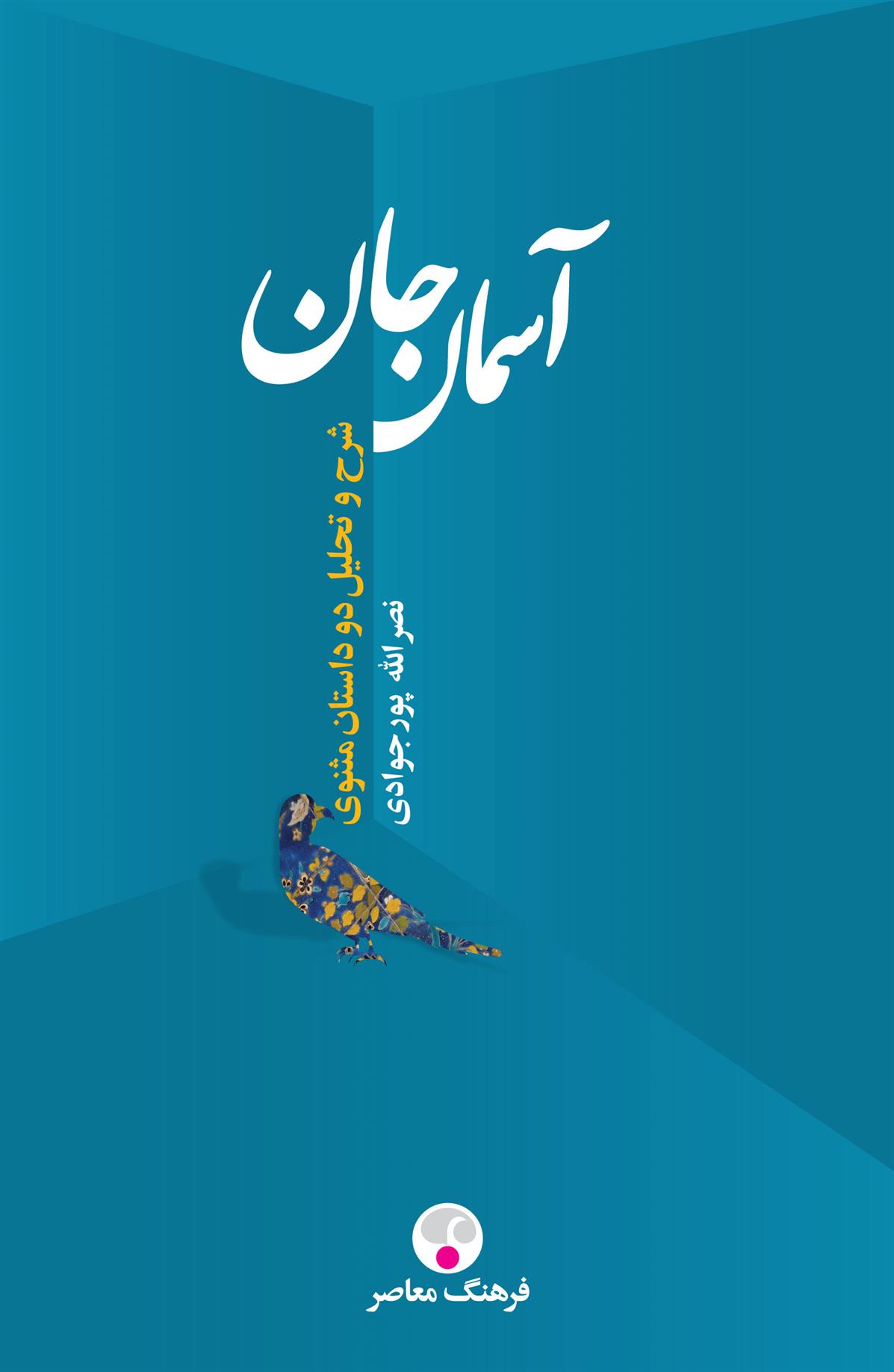 آسمان جان