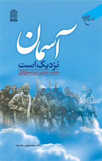 آسمان نزدیک است