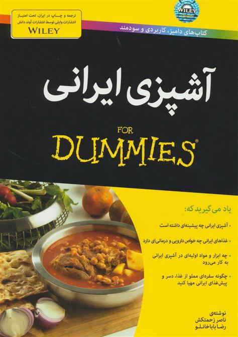 آشپزی ایرانی