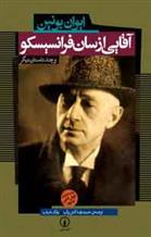 آقایی از سان فرانسیسکو