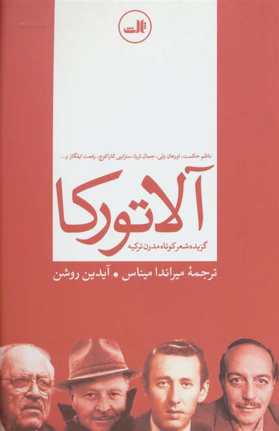 آلاتورکا